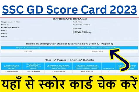 ssc gd score card 2023 sarkari result
